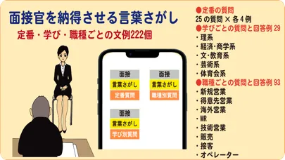 営業女子のミカタ　販売系面接应用截图