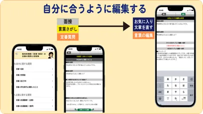営業女子のミカタ　販売系面接应用截图
