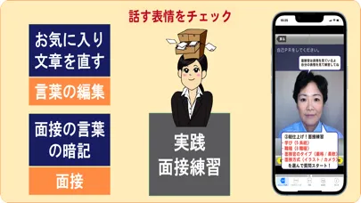 営業女子のミカタ　販売系面接应用截图