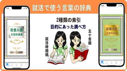 営業女子のミカタ　販売系面接应用截图