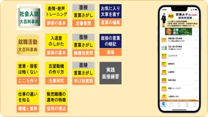 営業女子のミカタ　販売系面接应用截图