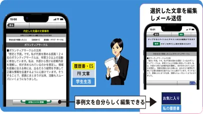 Tangkapan layar 就活男子のミカタ　履歴書・ES