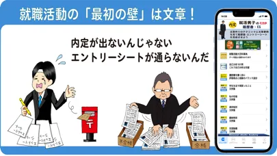 Tangkapan layar 就活男子のミカタ　履歴書・ES