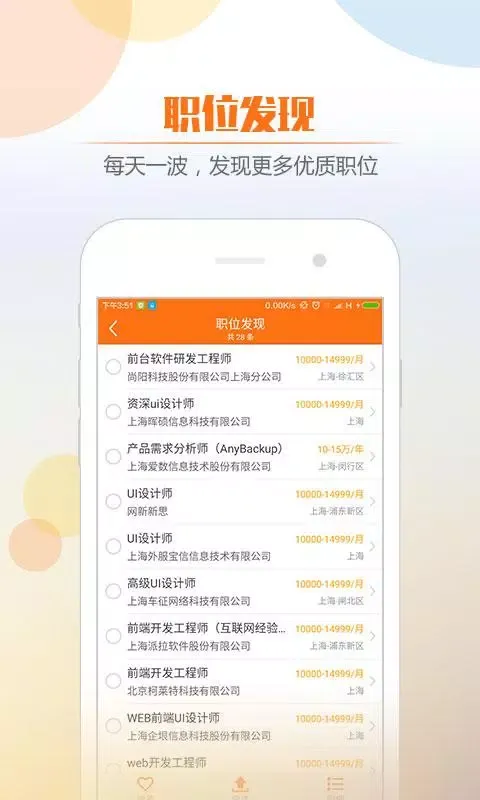 Capturas de pantalla de 前程无忧51Job