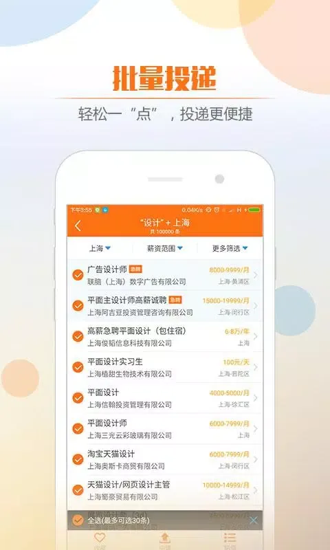 Capturas de pantalla de 前程无忧51Job