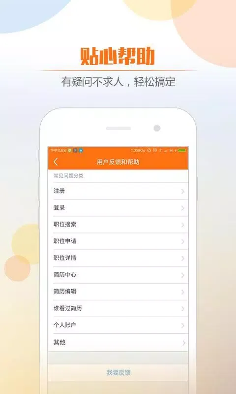 Capturas de pantalla de 前程无忧51Job