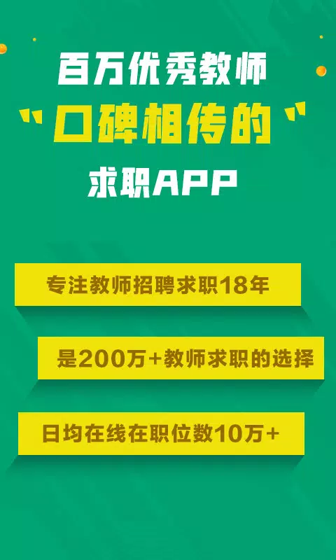 万行教师的應用截圖1