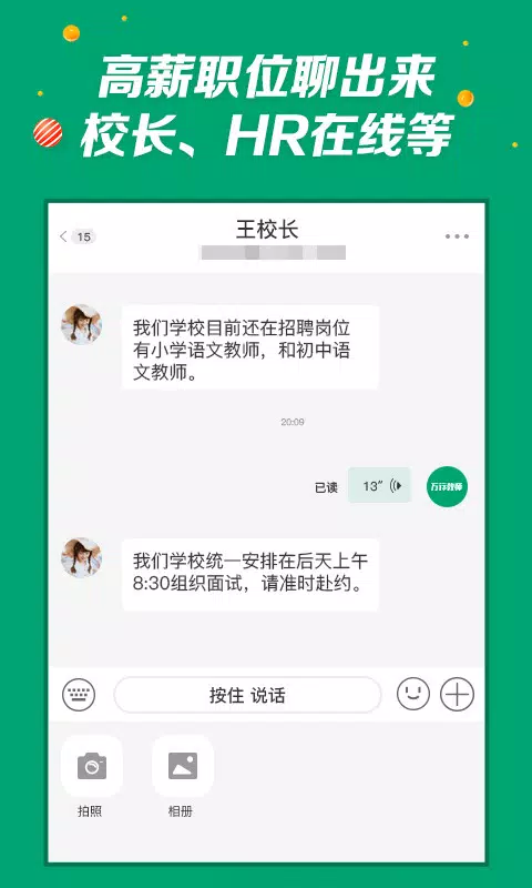 万行教师的應用截圖4