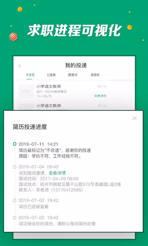 万行教师的應用截圖5