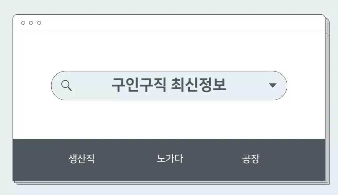 구인구직 - 생산직, 노가다, 공장, 자영업应用截图