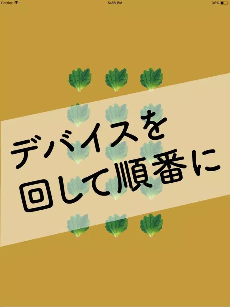 新ほうれん草ゲーム/あの飲みゲームとは違う新しい宴会ゲーム iPad  Ekran Görüntüleri