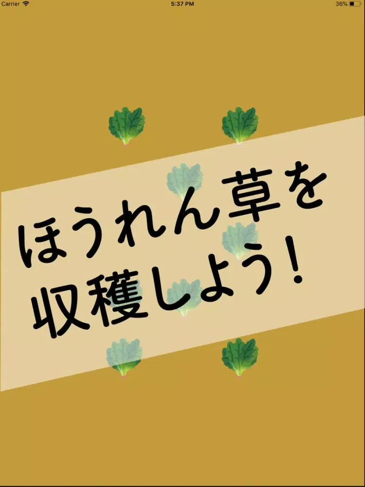 新ほうれん草ゲーム/あの飲みゲームとは違う新しい宴会ゲーム iPad  Ekran Görüntüleri