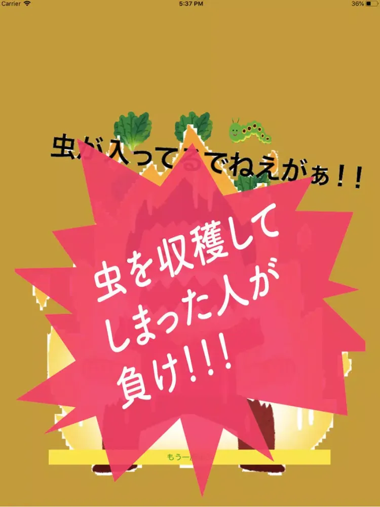 新ほうれん草ゲーム/あの飲みゲームとは違う新しい宴会ゲーム iPad  Ekran Görüntüleri