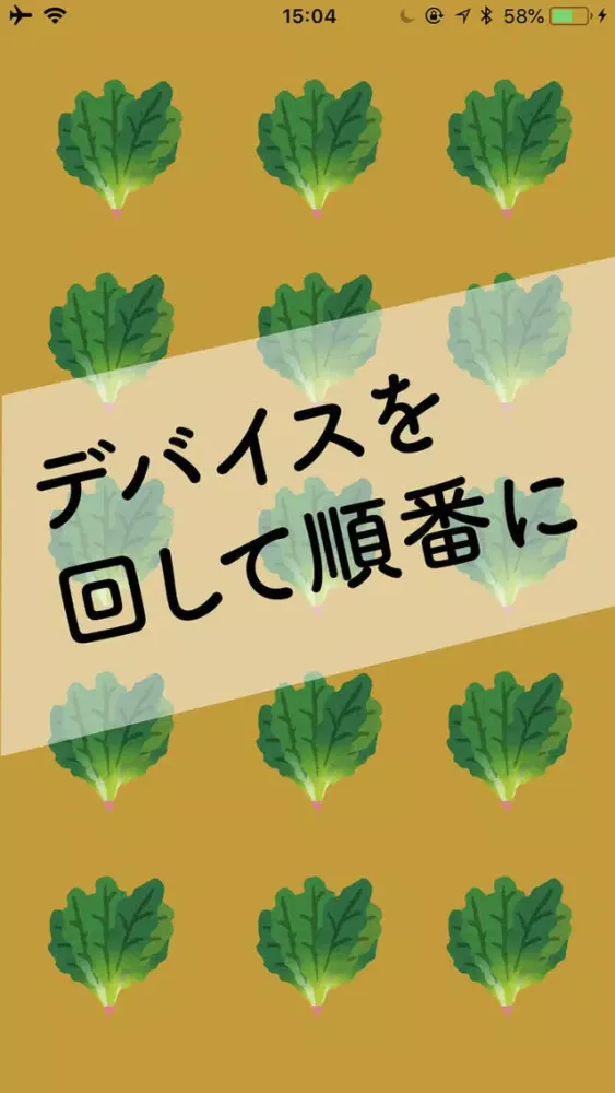 新ほうれん草ゲーム/あの飲みゲームとは違う新しい宴会ゲーム Ekran Görüntüleri