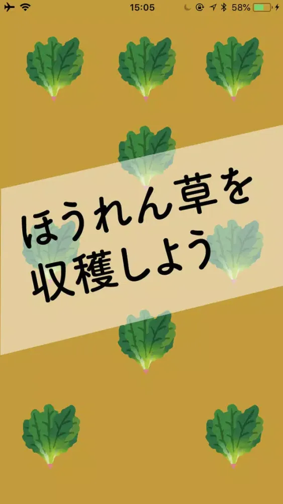 新ほうれん草ゲーム/あの飲みゲームとは違う新しい宴会ゲーム Ekran Görüntüleri