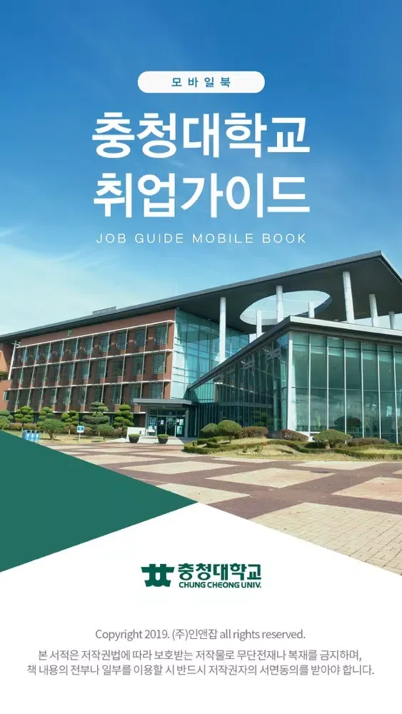 ภาพหน้าจอของ 충청대학교 취업가이드북