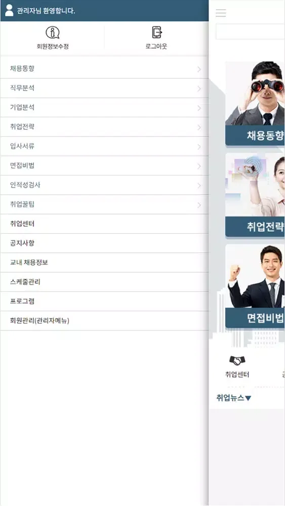 ภาพหน้าจอของ 충청대학교 취업가이드북