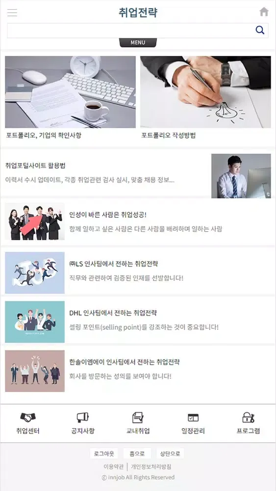 ภาพหน้าจอของ 충청대학교 취업가이드북