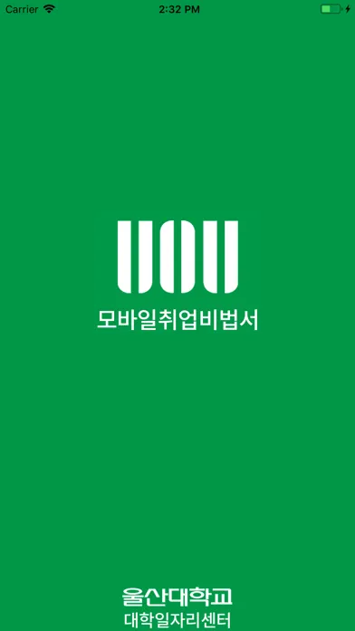 Capturas de pantalla de 울산대학교 대학일자리센터