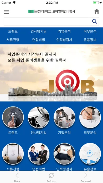 Capturas de pantalla de 울산대학교 대학일자리센터