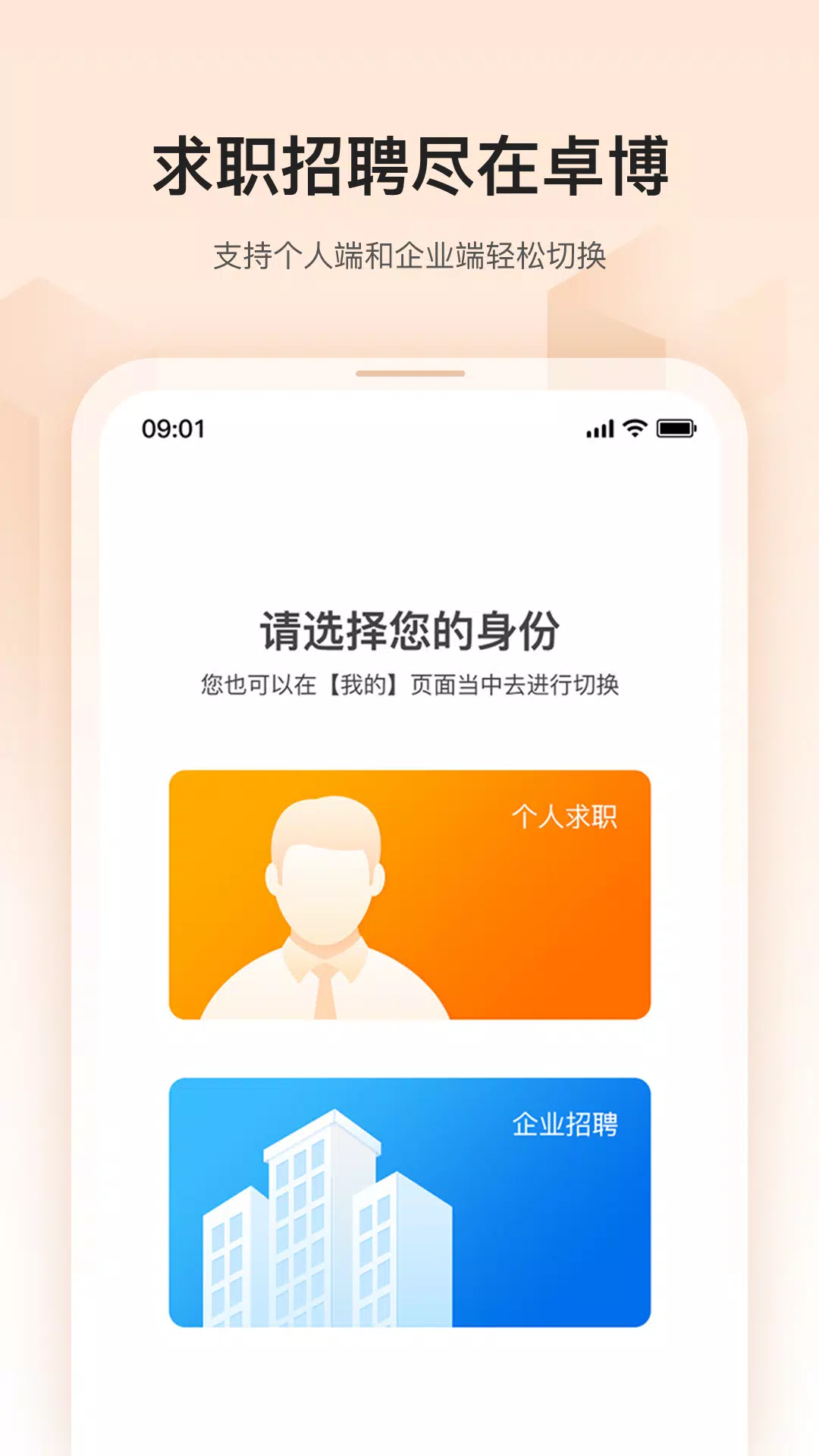 卓博人才网 Screenshots1