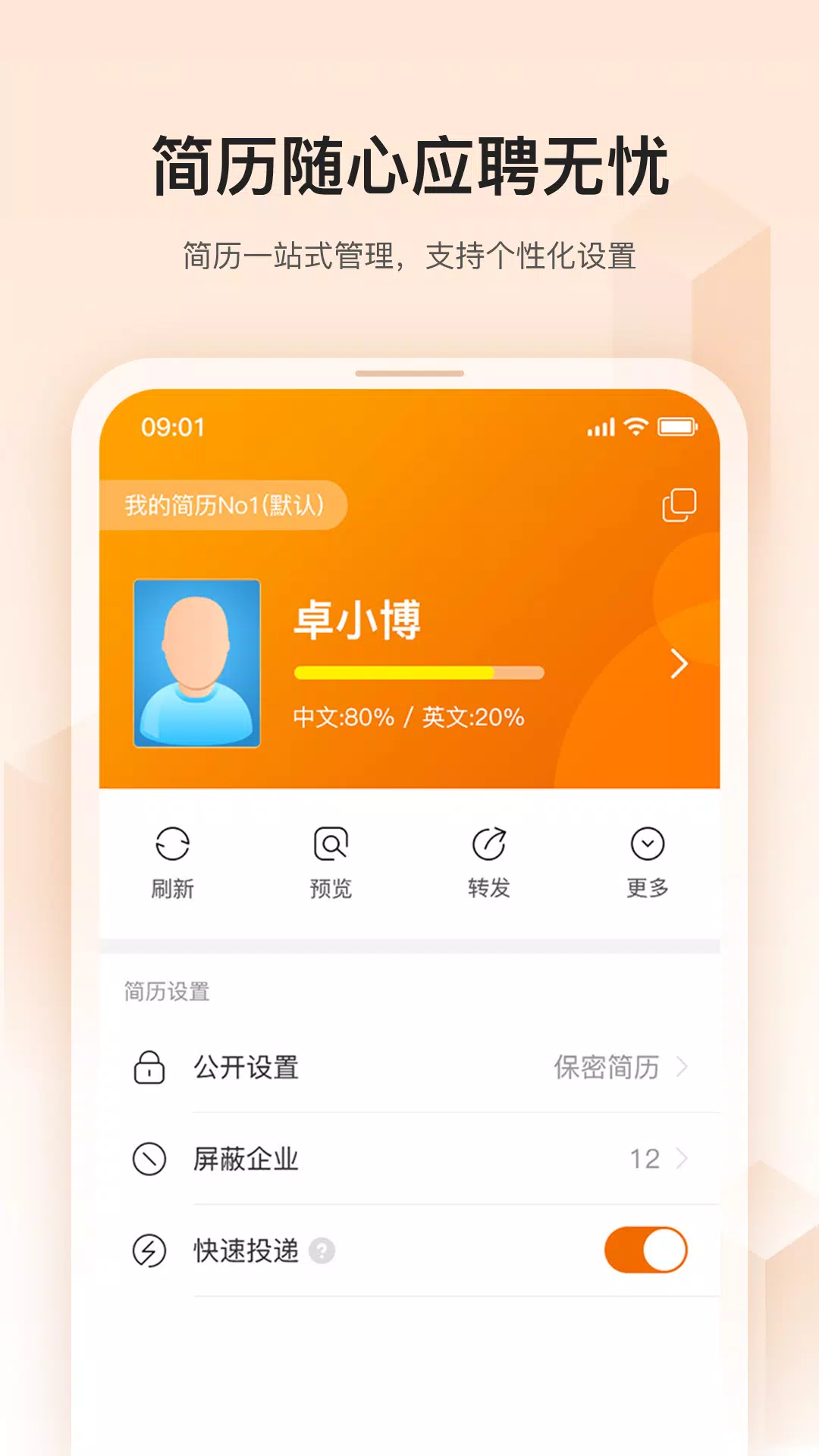 卓博人才网 Screenshots3