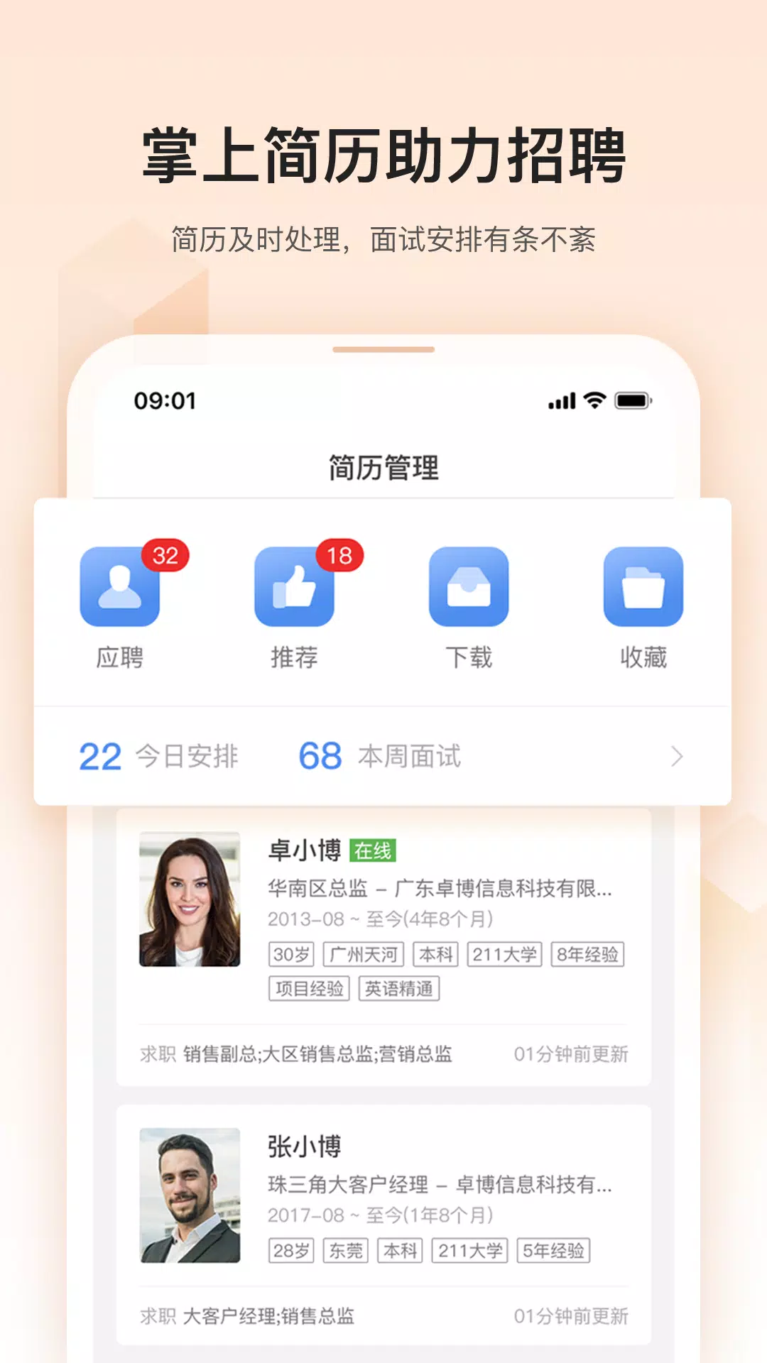 卓博人才网 Screenshots5