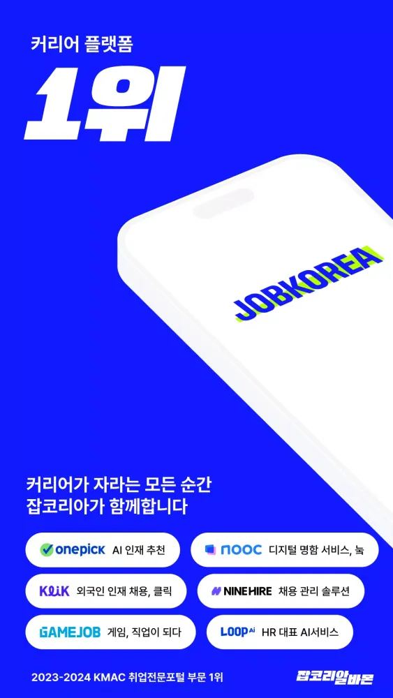 تصاویر 잡코리아