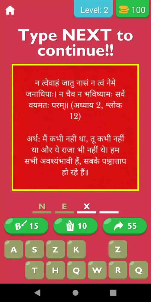 Hindi Bhagavad Gita Quotes Screenshots