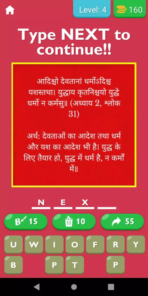 Hindi Bhagavad Gita Quotes Screenshots