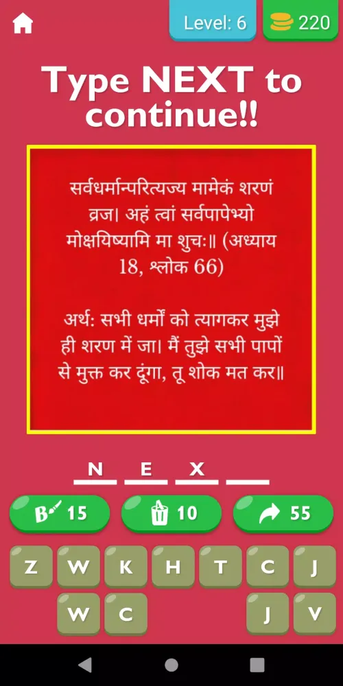 Hindi Bhagavad Gita Quotes Screenshots