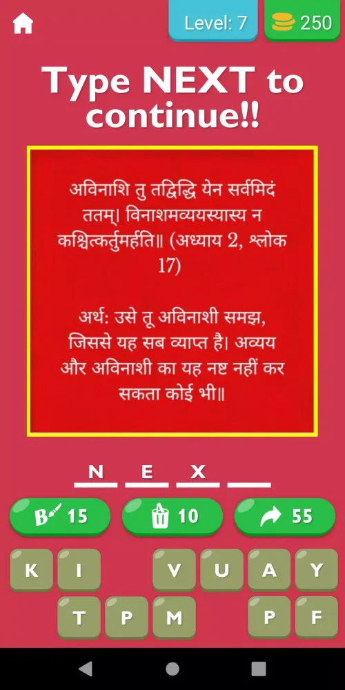 Hindi Bhagavad Gita Quotes Screenshots