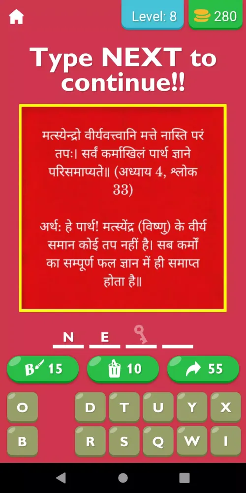 Hindi Bhagavad Gita Quotes Screenshots