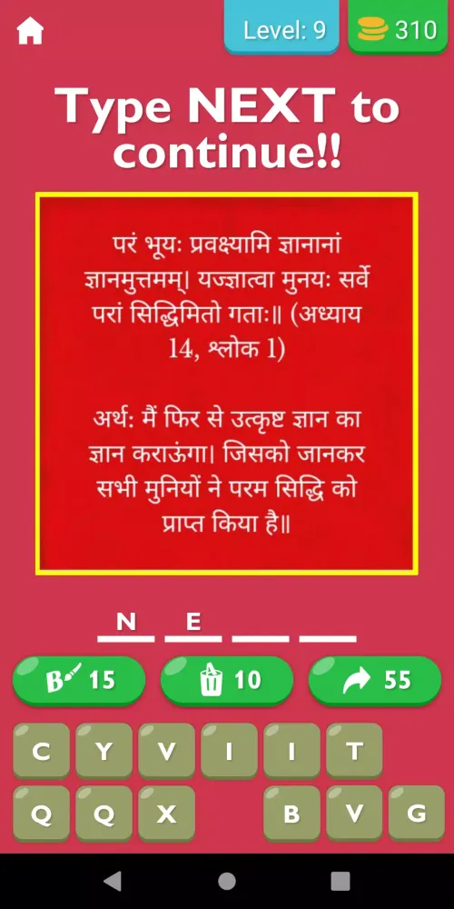 Hindi Bhagavad Gita Quotes Screenshots