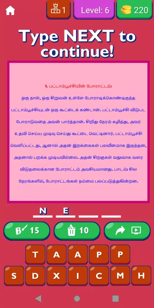 Motivational Stories In Tamil स्क्रीनशॉट