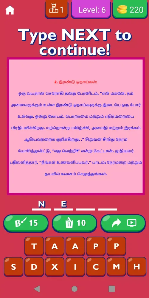 Motivational Stories In Tamil स्क्रीनशॉट