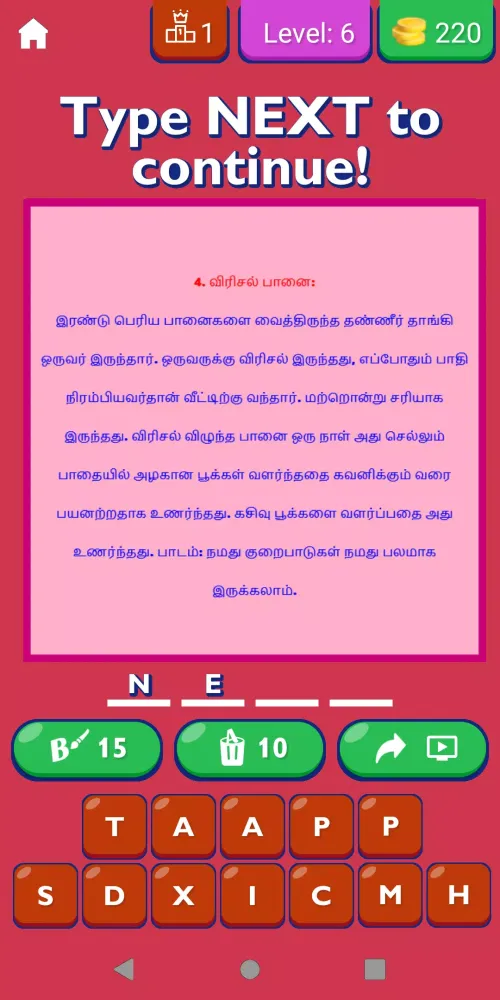 Motivational Stories In Tamil स्क्रीनशॉट