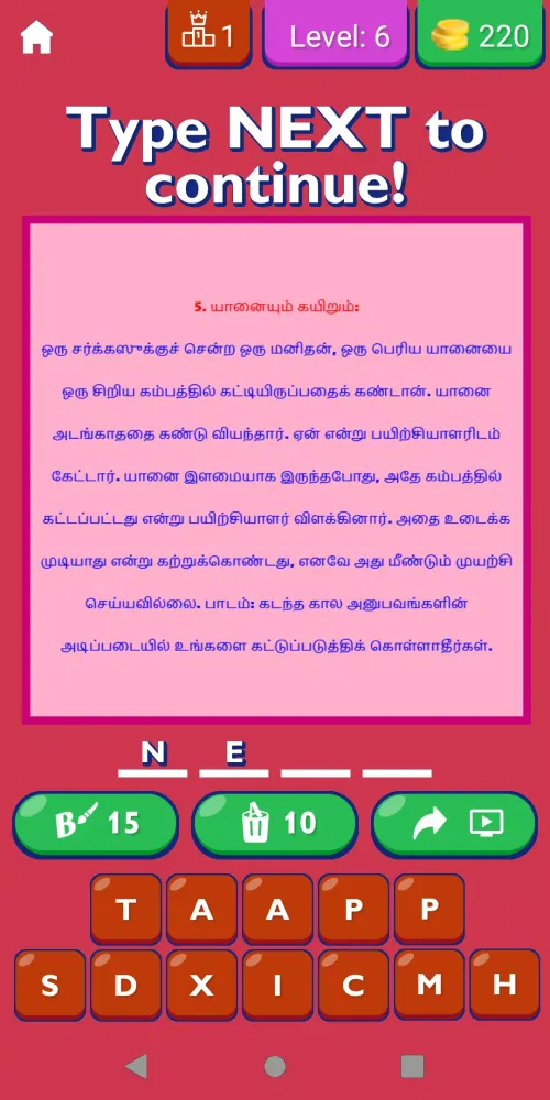 Motivational Stories In Tamil स्क्रीनशॉट
