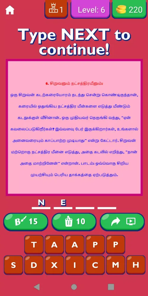 Motivational Stories In Tamil स्क्रीनशॉट
