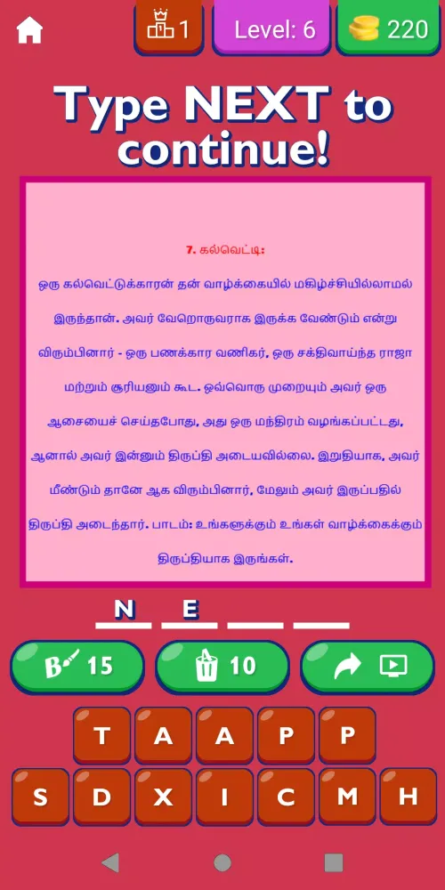 Motivational Stories In Tamil स्क्रीनशॉट