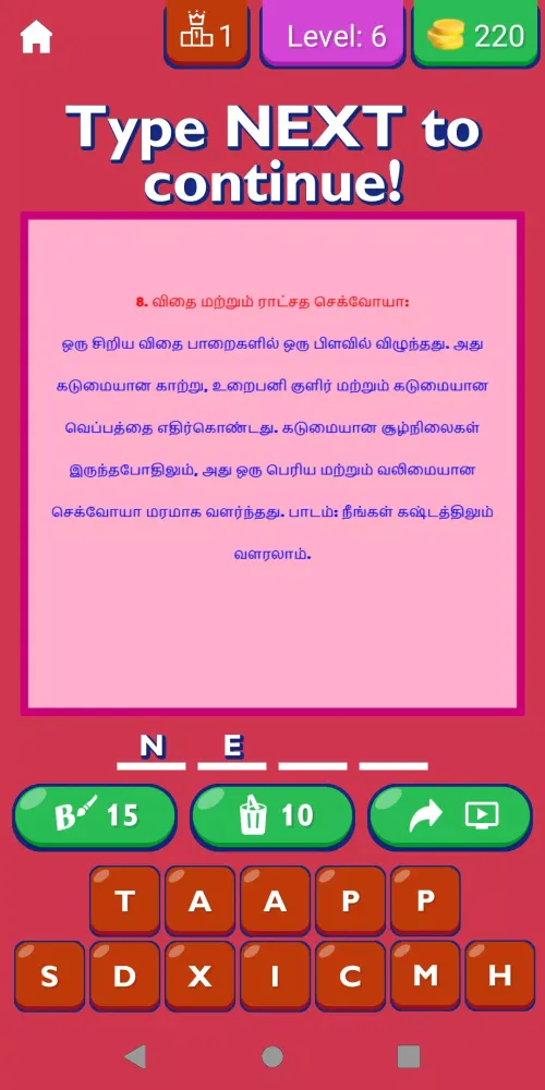 Motivational Stories In Tamil स्क्रीनशॉट