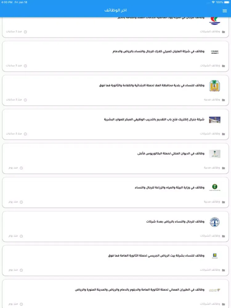 ภาพหน้าจอของ وظائف المواطن iPad 