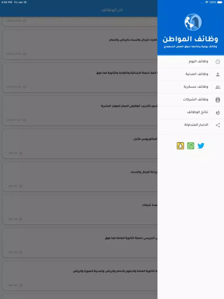 ภาพหน้าจอของ وظائف المواطن iPad 