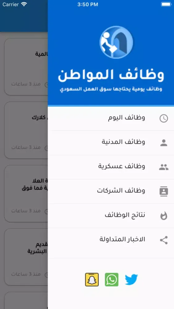 ภาพหน้าจอของ وظائف المواطن