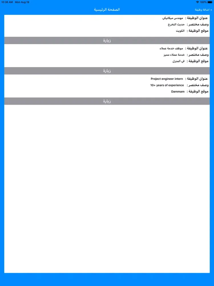 Capturas de tela do ارض الوظائف iPad 
