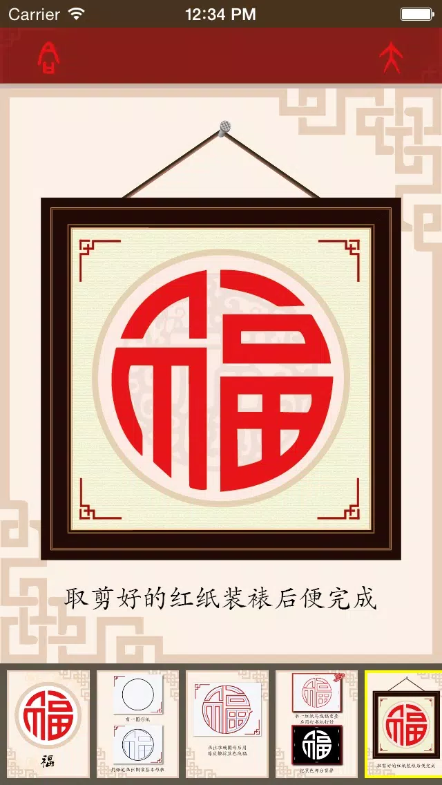 ภาพหน้าจอของ 中国剪纸艺术