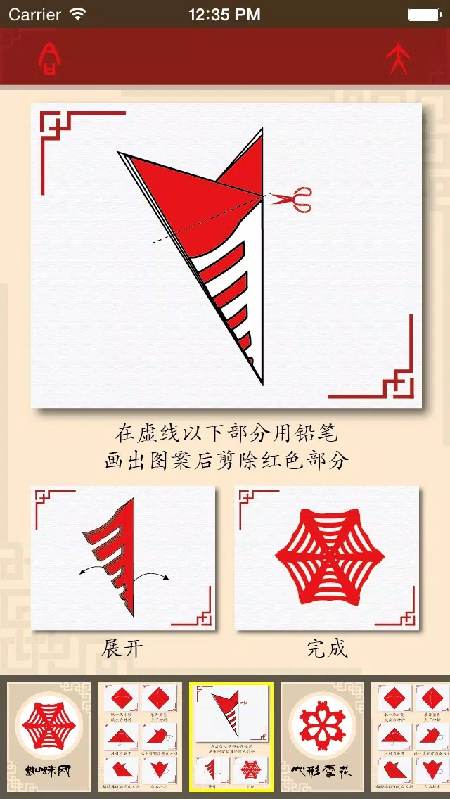 ภาพหน้าจอของ 中国剪纸艺术