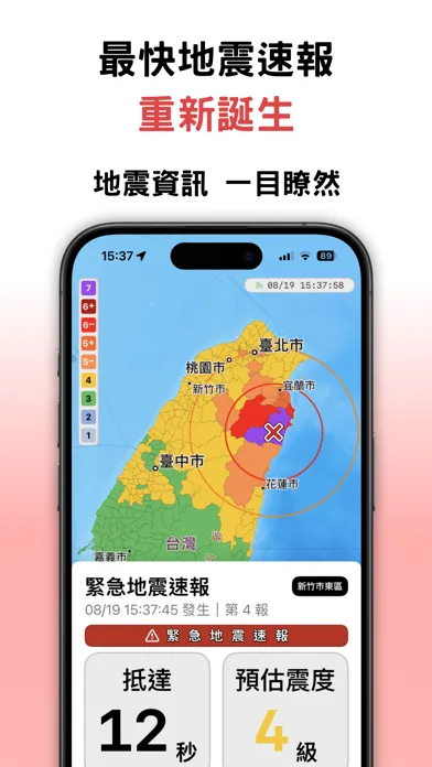 Taiwan EEW - 台灣地震速報 스크린샷