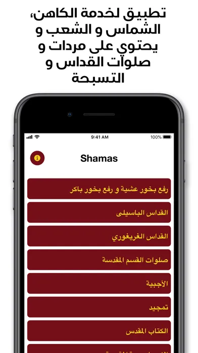 Shamas Coptic Screenshots