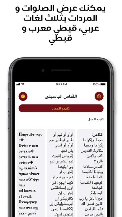 Shamas Coptic Screenshots